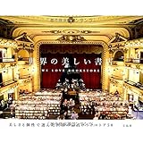 世界の美しい書店