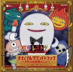 怪談レストラン 平成のテレビアニメ 令和のテレビアニメ