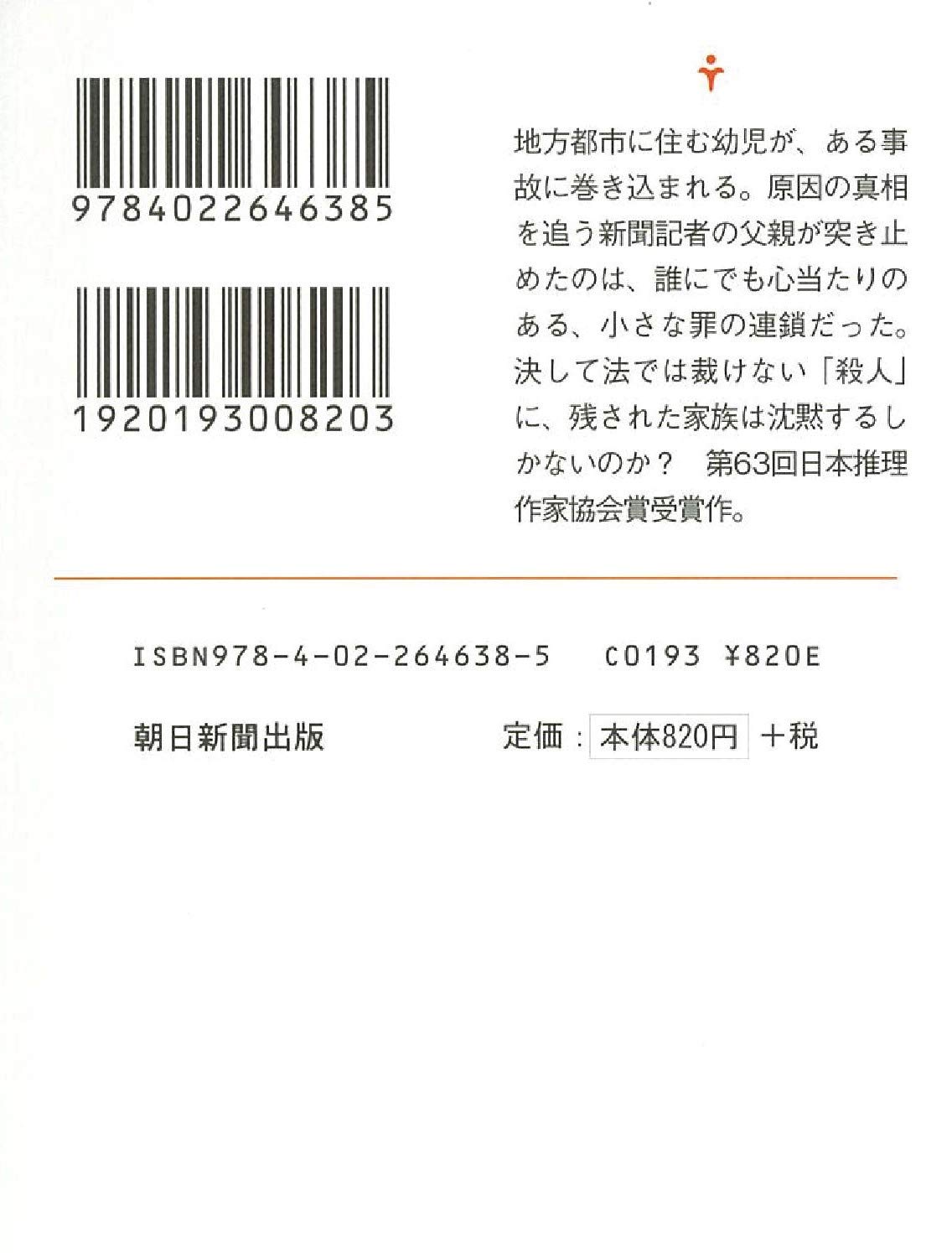 乱反射 朝日文庫 貫井徳郎 本 通販 Amazon
