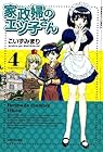 家政婦のエツ子さん 第4巻