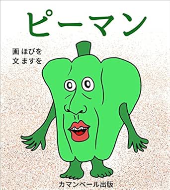 P Man Camembert Publishing Japanese Edition Kindle Edition By Hobiwo Masuwo Masuwo Hobiwo Children Kindle Ebooks Amazon Com