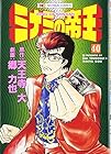 ミナミの帝王 第40巻