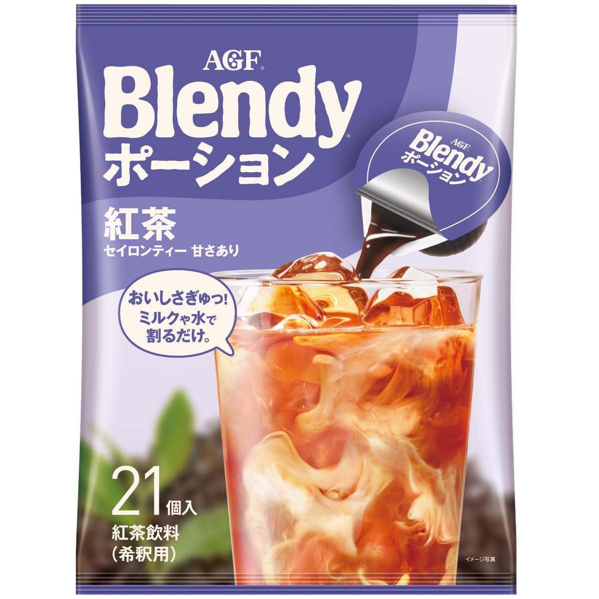 AGF(エージーエフ) ブレンディ ポーションティー 紅茶 21個 【 アイスティー 】 【 紅茶 ポーション 】商品画像