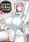 ゾンビ世界でハーレムをつくろう! 第7巻