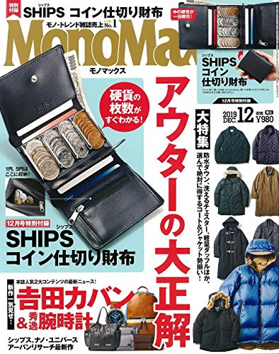 Mono Max 2019年12月号 画像 A