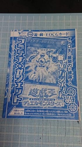Amazon Co Jp 遊戯王 プラチナ ガジェット ウルトラレア１枚 Vジャンプ付録 Hobby
