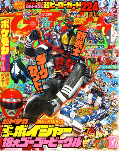 てれびくん 06年 12月号 雑誌 本 通販 Amazon