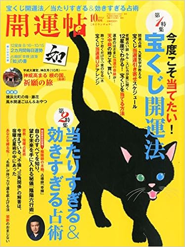 開運帖 14年10月号 本 通販 Amazon