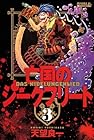 亡国のジークフリート 第3巻