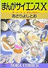 まんがサイエンス 第10巻