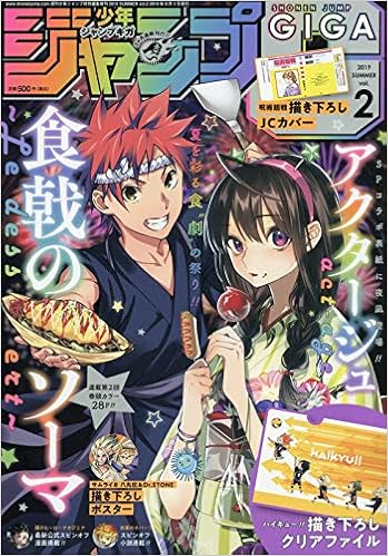ジャンプgiga 19 Summer Vol 2 19年 9 1 号 雑誌 週刊少年ジャンプ 増刊 本 通販 Amazon