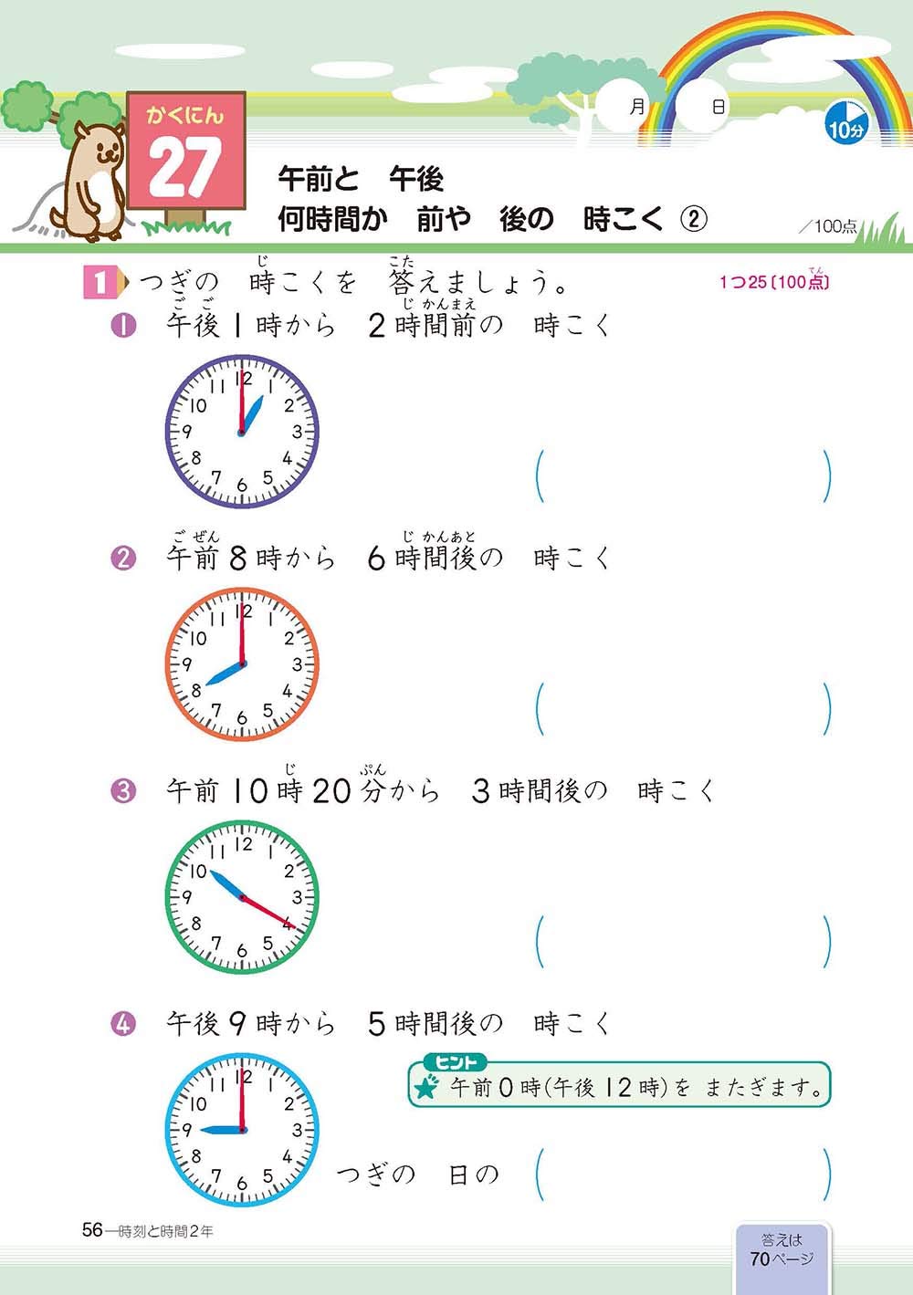 小学教科書ドリル 時こくと時間 2年 全教科書対応版 オールカラー 文理 文理 編集部 本 通販 Amazon