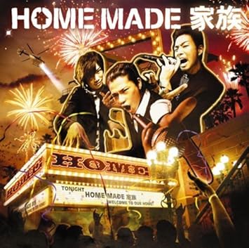 Home Home Made 家族 Home Home Made 家族
