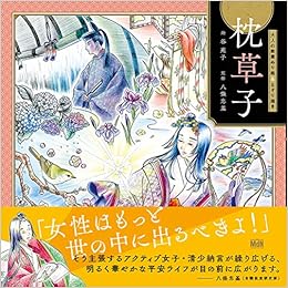 大人の教養ぬり絵 なぞり描き 枕草子 谷 苑子 八條 忠基 本 通販 Amazon