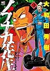 ノブナガ先生 第3巻