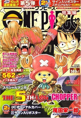 One Piece The 5th Log ワンピース ザ フィフス ログ 06年 2 28号 雑誌 Amazon Com Books