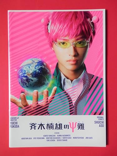 Amazon Co Jp 映画パンフレット チラシ 斉木楠雄のps難 山崎賢人 橋本環奈 新井浩文 吉沢亮 笠原秀幸 賀来賢人 ムロツヨシ 佐藤二朗 ホビー 通販 Amazon Co Jp 映画パンフレット チラシ 斉木楠雄のps難 山崎賢人 橋本環奈 新井浩文 吉沢亮 笠原秀幸 賀来賢人 ムロツヨシ 佐藤二朗 ホビー 通販