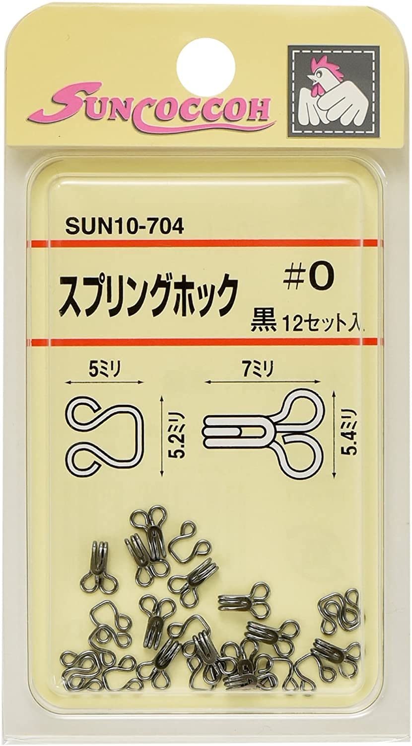 KIYOHARA サンコッコー スプリングホック 12組入 サイズNo.0 黒 SUN10-704商品画像