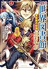 外れスキル「世界図書館」による異世界の知識と始める『産業革命』 ファイアーアロー?うるせえ、こっちはライフルだ!! 第04巻