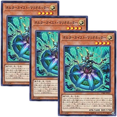 Amazon 3枚セット 遊戯王 日本語版 Cibr Jp012 Altergeist Marionetter オルターガイスト マリオネッター スーパーレア トレカ 通販