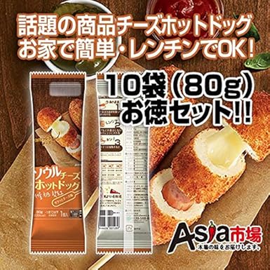 冷凍ソウルチーズホットドッグ 80g 10個セット 大人気新大久保モッツァレラチーズ ソーセージホットドッグ Asia市場 食品 飲料 お酒 通販 Amazon