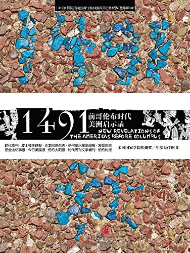 1491: New revelations of the America before Columbus(Chinese Edition)