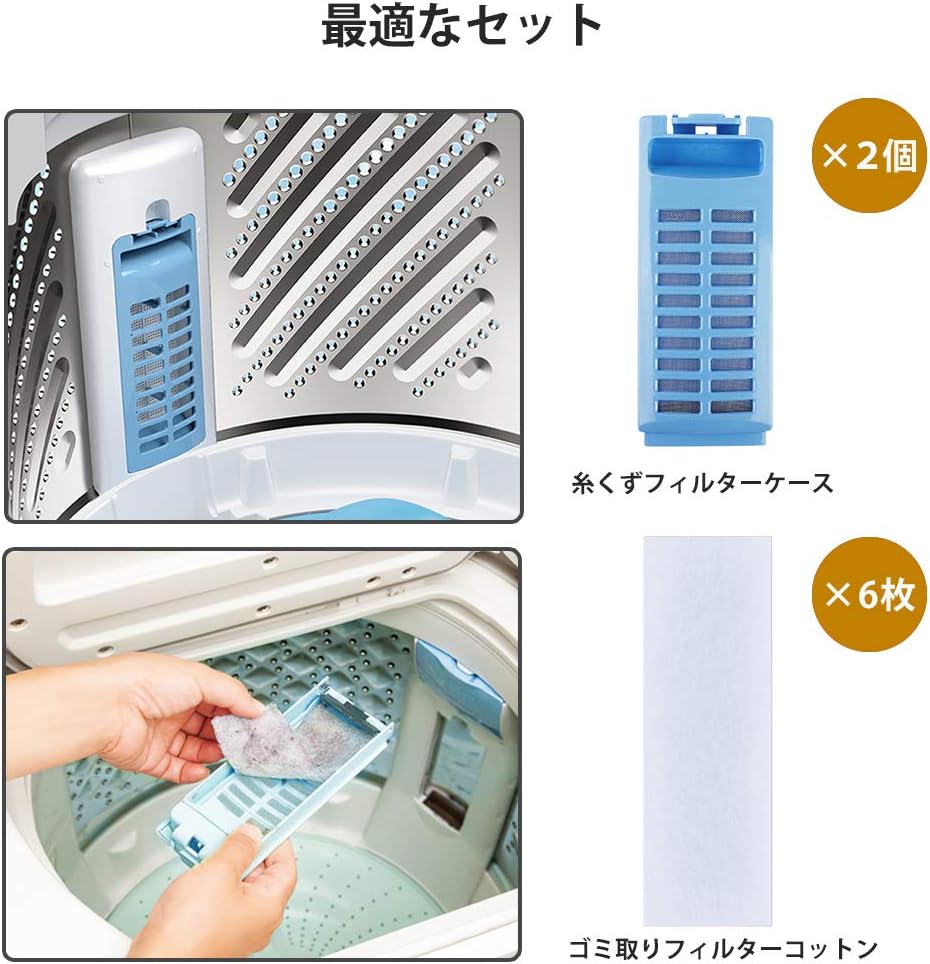 Amazon Co Jp Keepow 東芝洗濯機に適用糸くずフィルター 交換用糸くずケース ２個 ゴミ取りフィルターコットン ６枚 大型家電