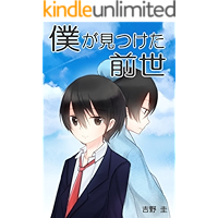 Bokuga Mituketa Zense (Japanese Edition) book cover