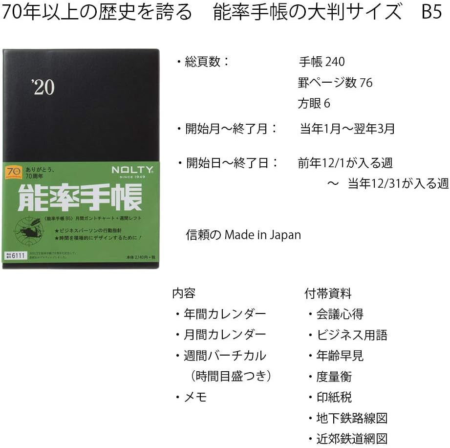Amazon 6111 Nolty 能率手帳b5 黒 文房具 オフィス用品 文房具 オフィス用品