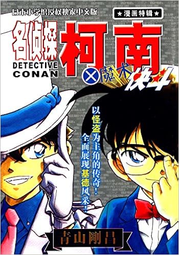 名侦探柯南x魔术快斗 漫画特辑 日本小学馆授权独家中文版 Amazon Com Books