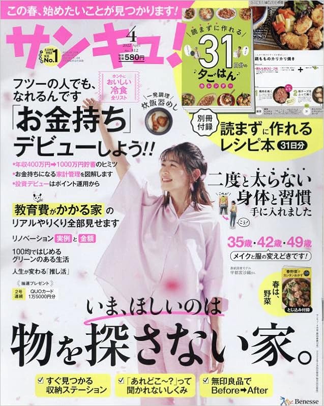 サンキュ 22年 4月号 本 通販 Amazon