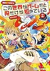 この世界がゲームだと俺だけが知っている 第2巻