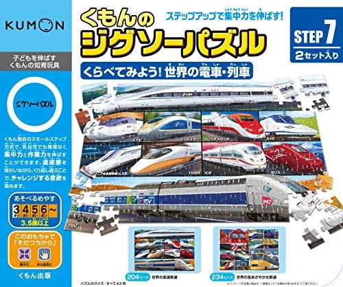 Japan Educational Books and Toys - Kumon Let than jigsaw puzzle STEP7! The world of train-train *AF27*