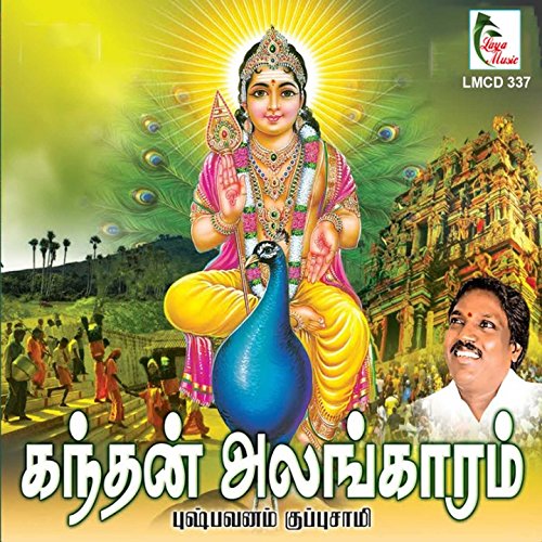 Pushpavanam Kuppusamy Aiyppan Songs Mp3