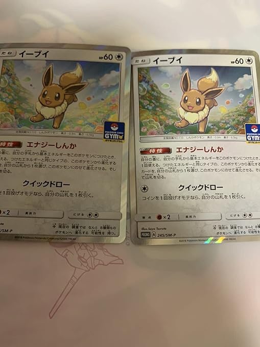 Amazon ポケモンカード 245 Sm P イーブイ 2枚セット エナジーしんか ポケモンカードジム プロモ 303 おもちゃ ホビー