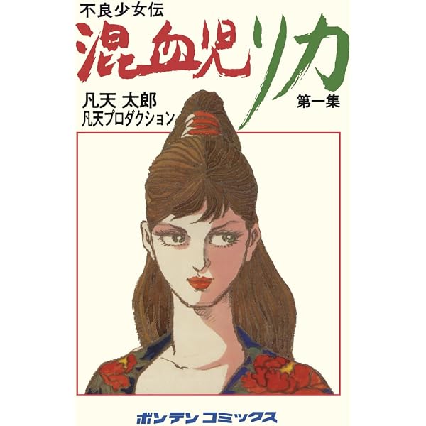 Amazon.com: 総特集 わたなべまさこ ―90歳、今なお愛を描く