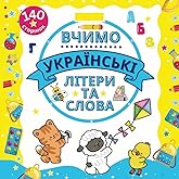 My First Ukrainian Activity Book: Fun Activities to Learn Ukrainian Words and Letters (Educational Activity Books For Kids)