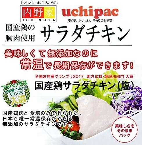 Amazon 常温で260日 鶏肉本体の味と食感 サラダチキン プレーン 100g 4パック Uchipac レトルトおかず 通販