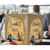 Moroccan Green Tea 4011 Chaara Supreme 200g