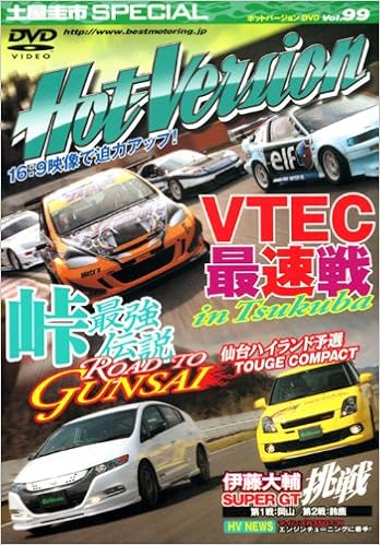 峠最強伝説 Road To Gunsai Dvdホットバージョン 2 4モータリング社 本 通販 Amazon