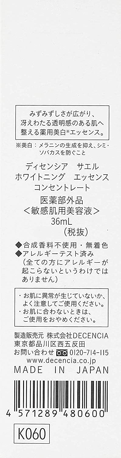 Amazon Co Jp Decencia ディセンシア サエル ホワイトニング エッセンス コンセントレート 美容液 本体 36g ラグジュアリービューティー