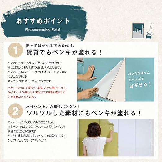 Amazon 貼ってはがせる ペンキ 下地用 粘着シート Hatte Me ハッテミー ペインタブル 賃貸 でも ペンキ が 塗れる 巾46cm 1m単位 切り売り 壁紙