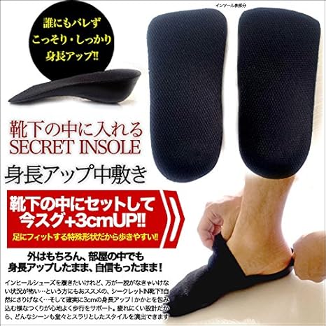 Amazon 身長アップインソール 靴下の中に入れるシークレットインソール 3cm背が高くなる フリーサイズ カラダ快適研究所 ドラッグストア