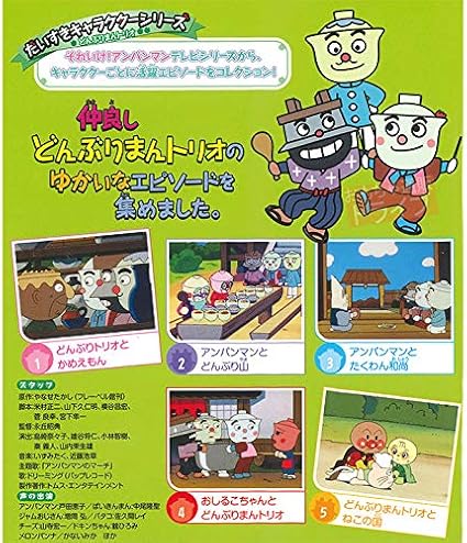Amazon Vap それいけ アンパンマン てんどんまん Dvd ぬいぐるみ ポーチ 4点セット ぬいぐるみ おもちゃ