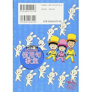 Chibi Maruko-chan no kan'yōku kyōshitsu