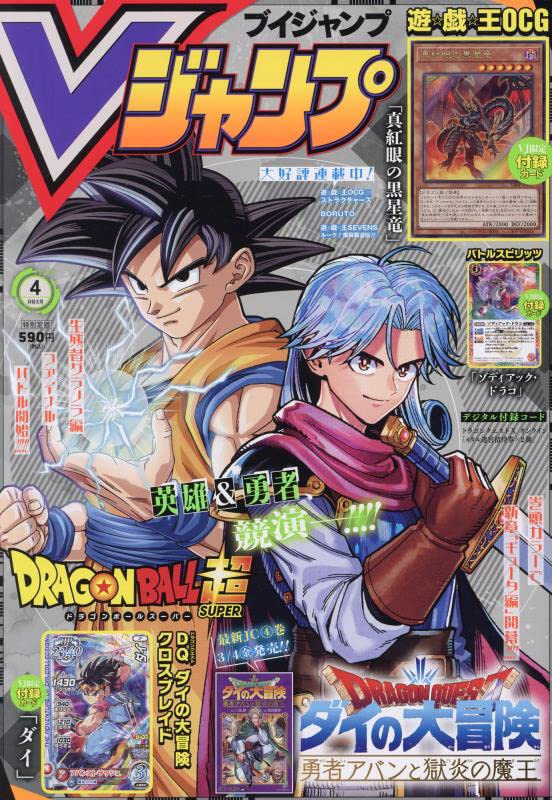 Vジャンプ 22年 04 月号 雑誌 本 通販 Amazon