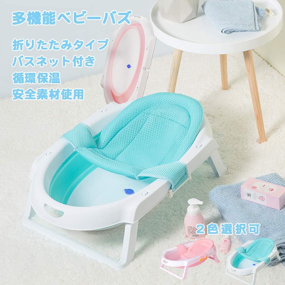 Amazon Raku ベビーバス 折りたたみ 子供用風呂 赤ちゃん用 0 6歳 家庭用 改良版スポンジバスネット付き ポータブルハンドル付き 収納容易 滑り止め設計 ベビー用 赤ちゃん用 キッズ お風呂 安心感 ベビーバスネット お風呂サポート ベビー用浴槽 ベビー用品