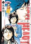 エンジェル・ハート 2ndシーズン 第14巻
