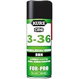 KURE(呉工業) 3-36 (430ml) [HTRC2.1]