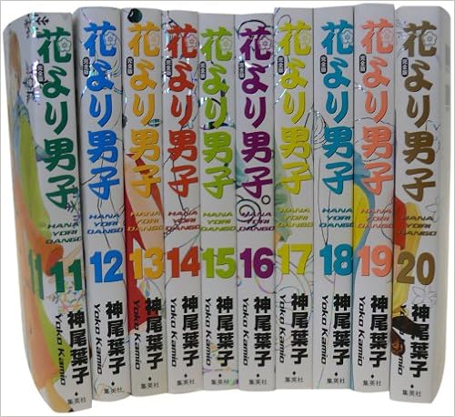 Amazon Co Jp 花より男子 だんご 完全版 11 巻セット 集英社ガールズコミックス 本 通販 Amazon Co Jp 花より男子 だんご 完全版 11 巻セット 集英社ガールズコミックス 本 通販